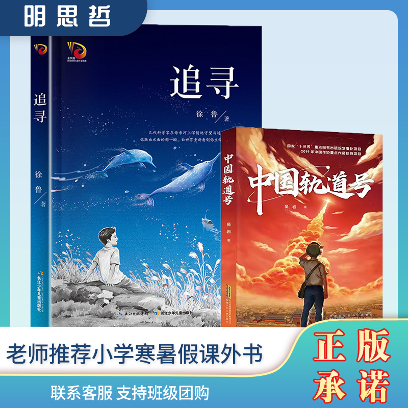 中国轨道号官方正版六年级