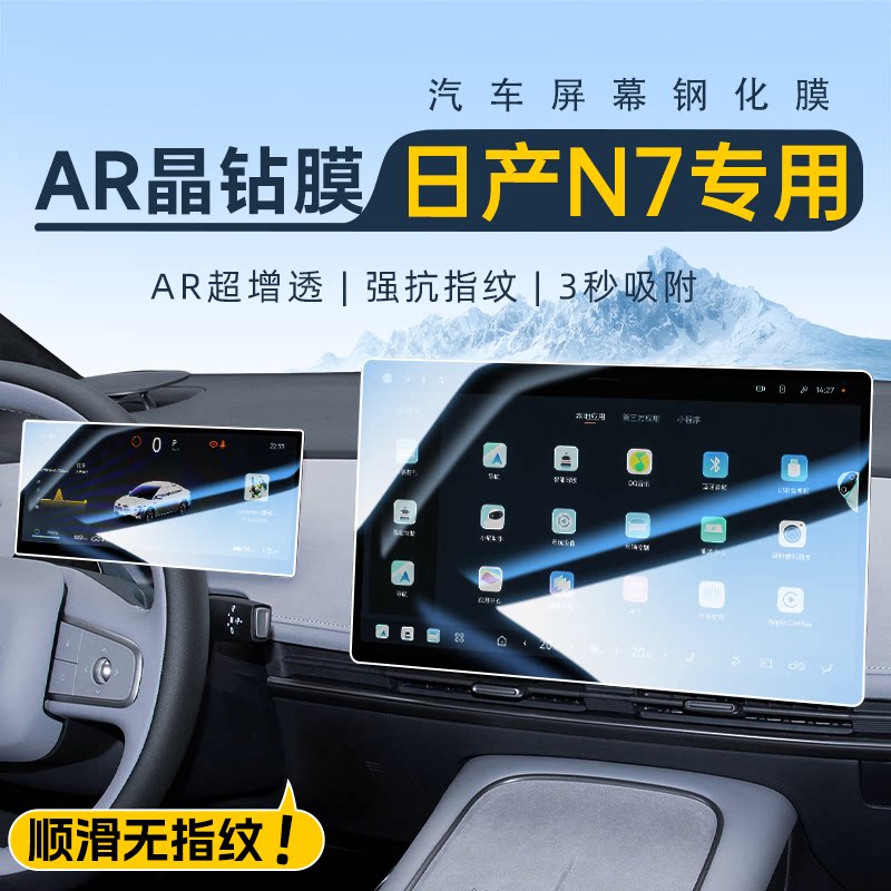 【贴坏免费补】日产N7钢化膜