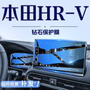 适用于本田23款 V中控屏幕钢化膜导航保护内饰贴膜改装 用品HRV.