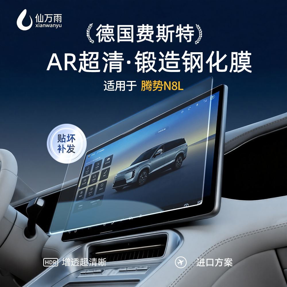【德国费斯特】AR超清晶钻钢化膜