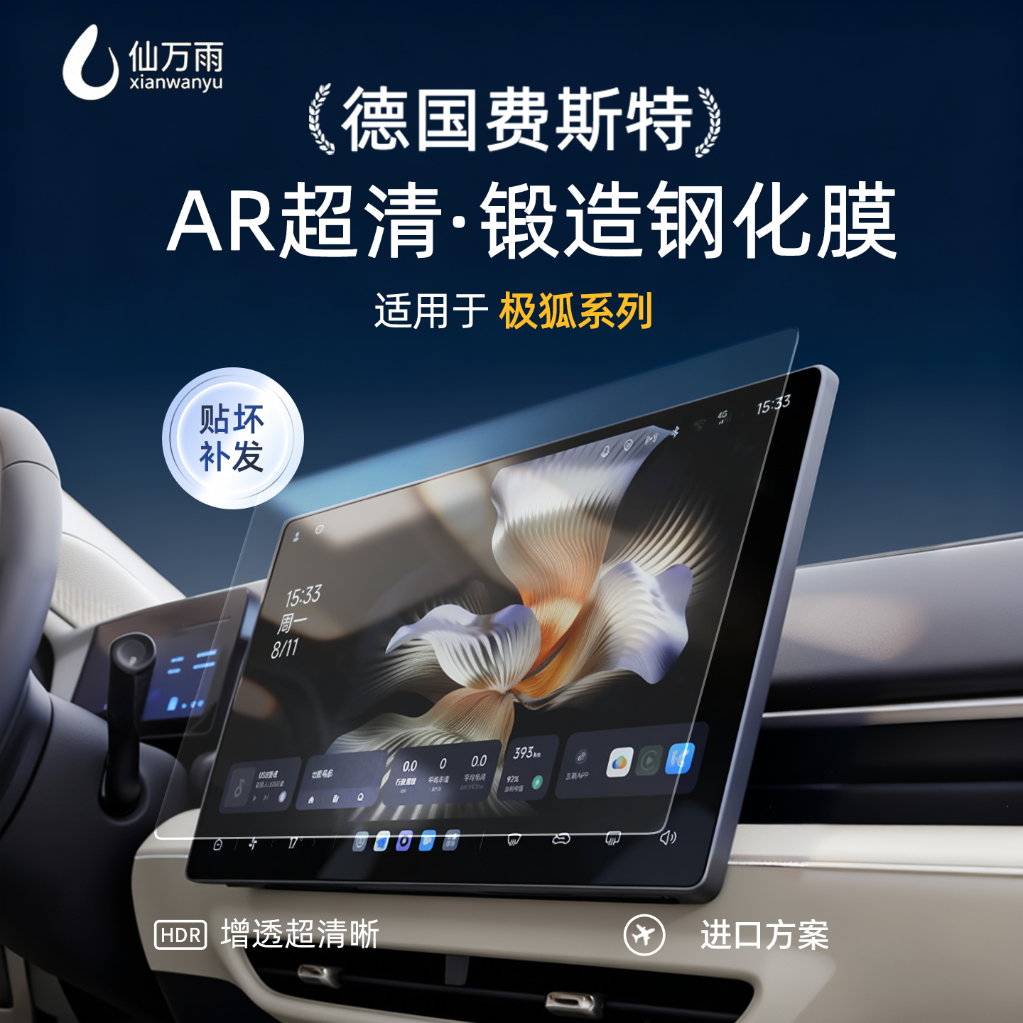 【德国费斯特】AR超清晶钻钢化膜