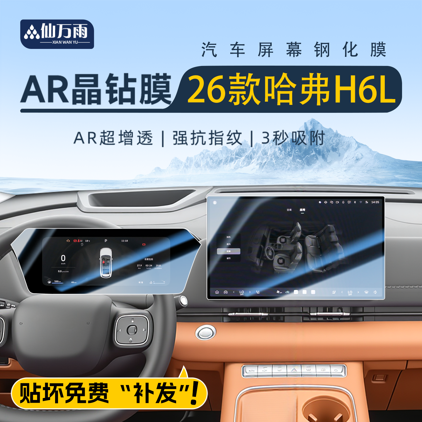 【AR晶钻膜】26款哈弗H6L专用