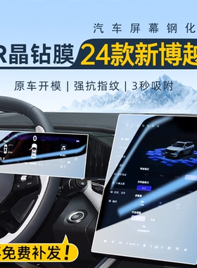 适用于24款吉利博越L中控导航钢化膜屏幕贴膜改装车内装饰用品23.