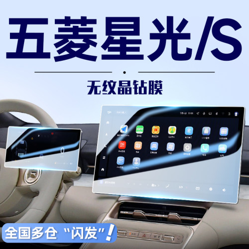 【高端晶钻膜】星光/S屏幕钢化膜