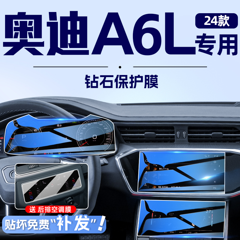 24款奥迪A6L中控导航钢化膜屏幕保护贴膜汽车内饰改装配件用品23.