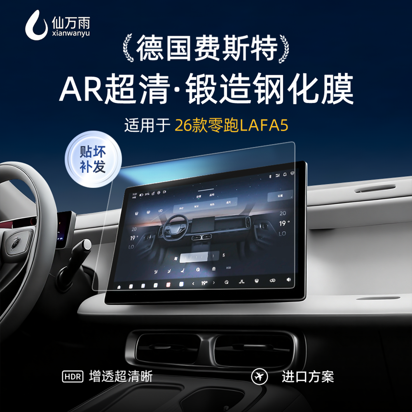 【德国费斯特】AR超清晶钻钢化膜