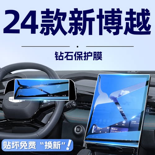 【官方正品】吉利博越L钢化膜