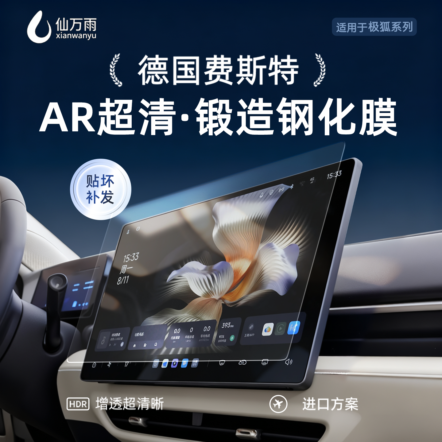 【德国费斯特】AR超清晶钻钢化膜