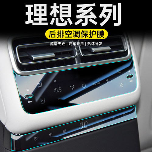 【守护移动的家】理想系列保护膜