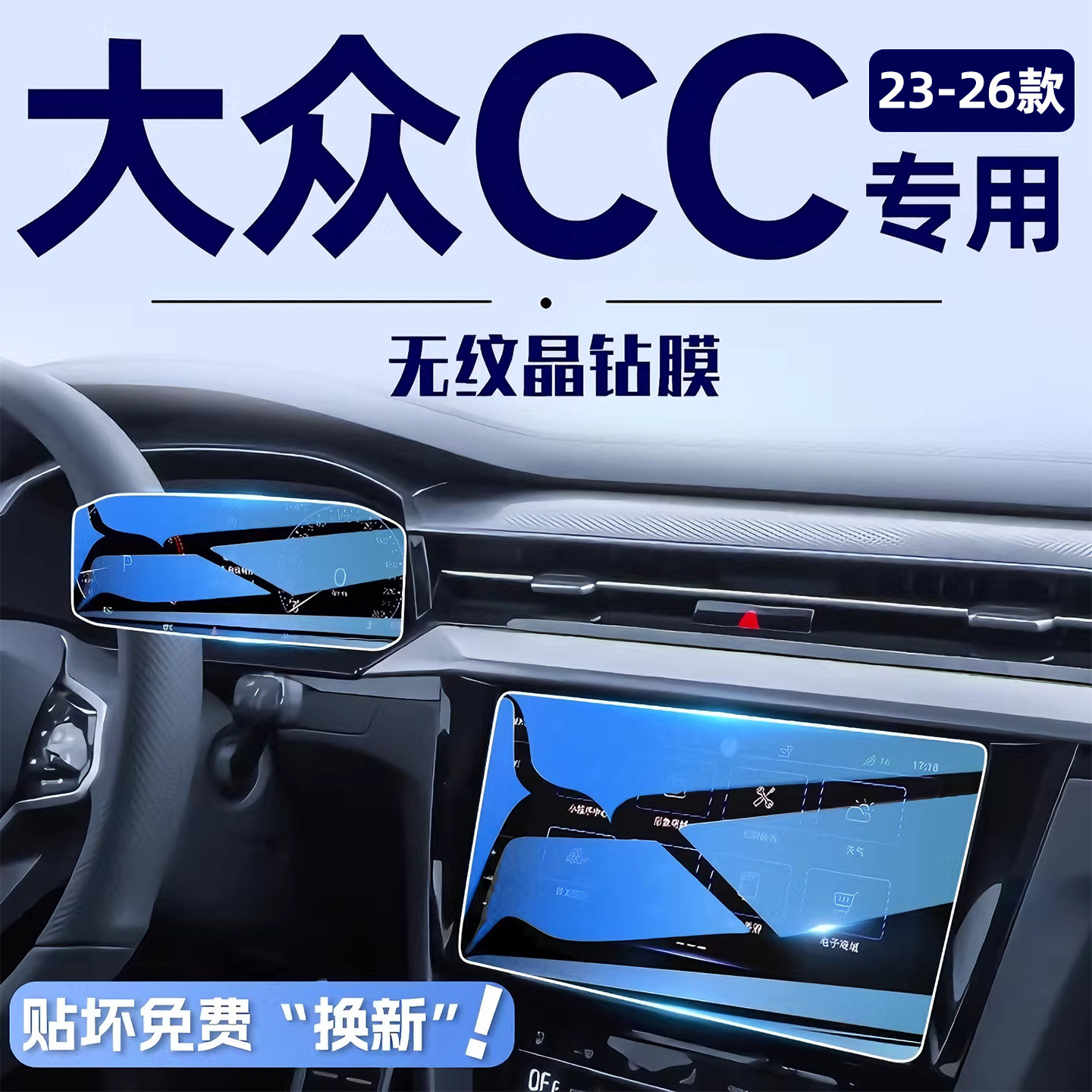 适用26款大众CC中控导航屏幕钢化膜保护贴膜汽车内装饰用品大全25