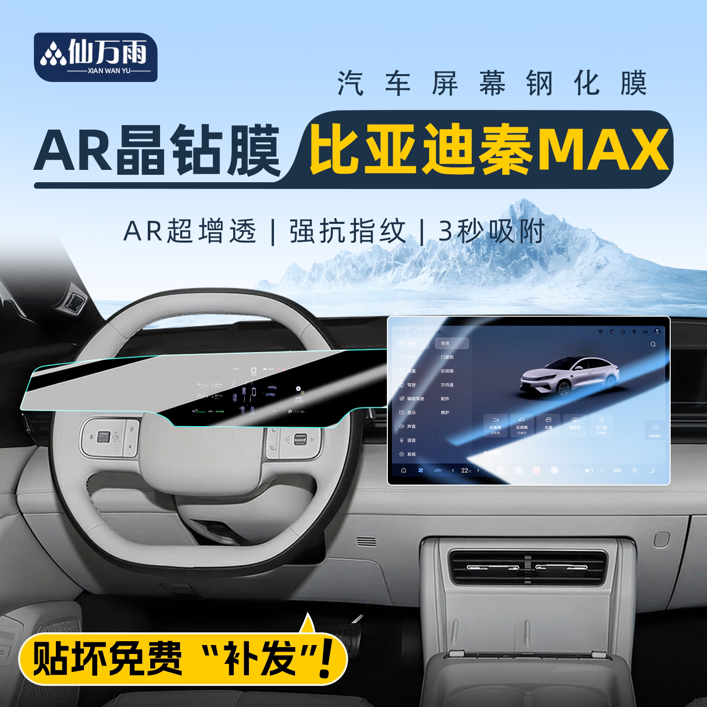 【贴坏补发】秦MAXDMI/EV屏幕膜