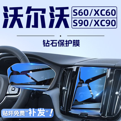 沃尔沃xc60/s60/xc90/s90钢化膜