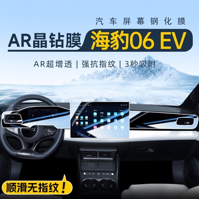 【信越电镀膜】海豹06EV钢化膜