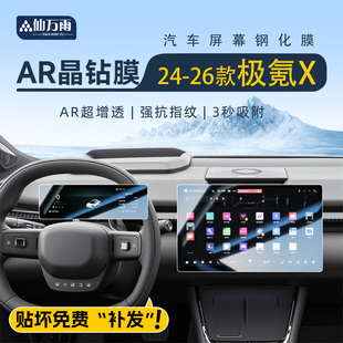 26款极氪X中控屏幕钢化膜25导航保护贴膜极客改装配件汽车用品24