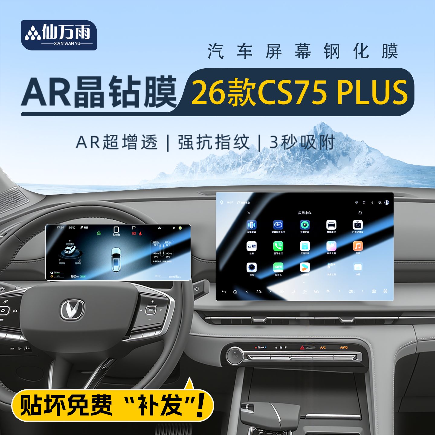 适用于26款三代长安CS75PLUS中控导航钢化膜屏幕贴膜用品配件改装