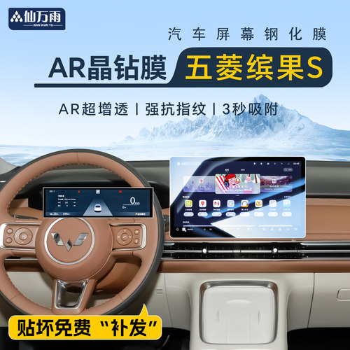 【AR晶钻膜】五菱缤果S钢化膜