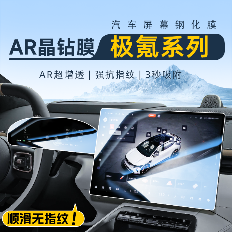 【极氪007GT/7X/001】专用钢化膜