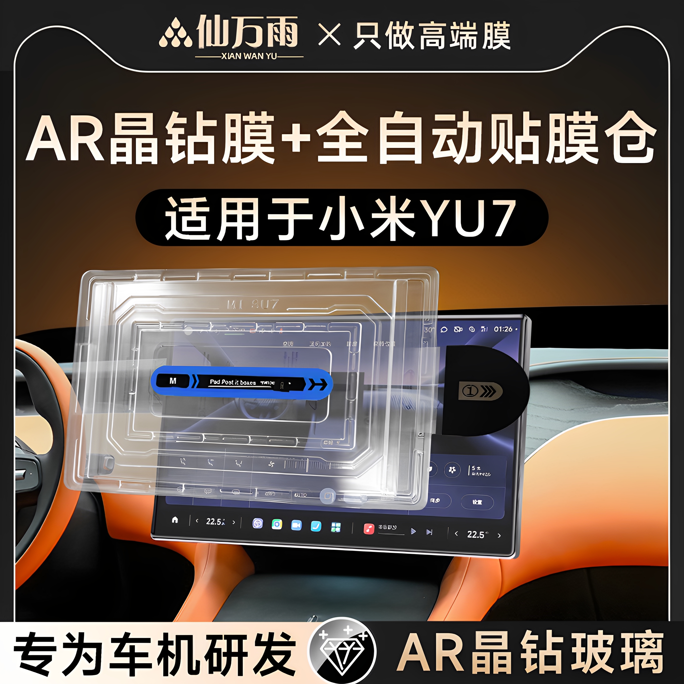 【贴膜成功率98%】YU7专用无尘仓