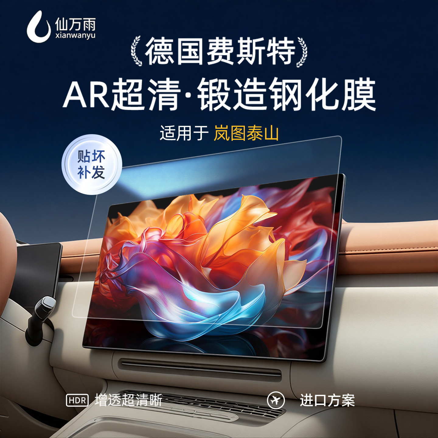 【德国费斯特】AR超清晶钻钢化膜