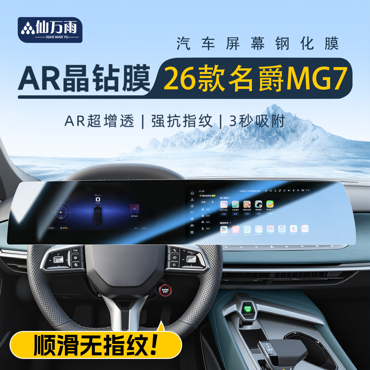 【贴坏补发】mg7专用屏幕钢化膜
