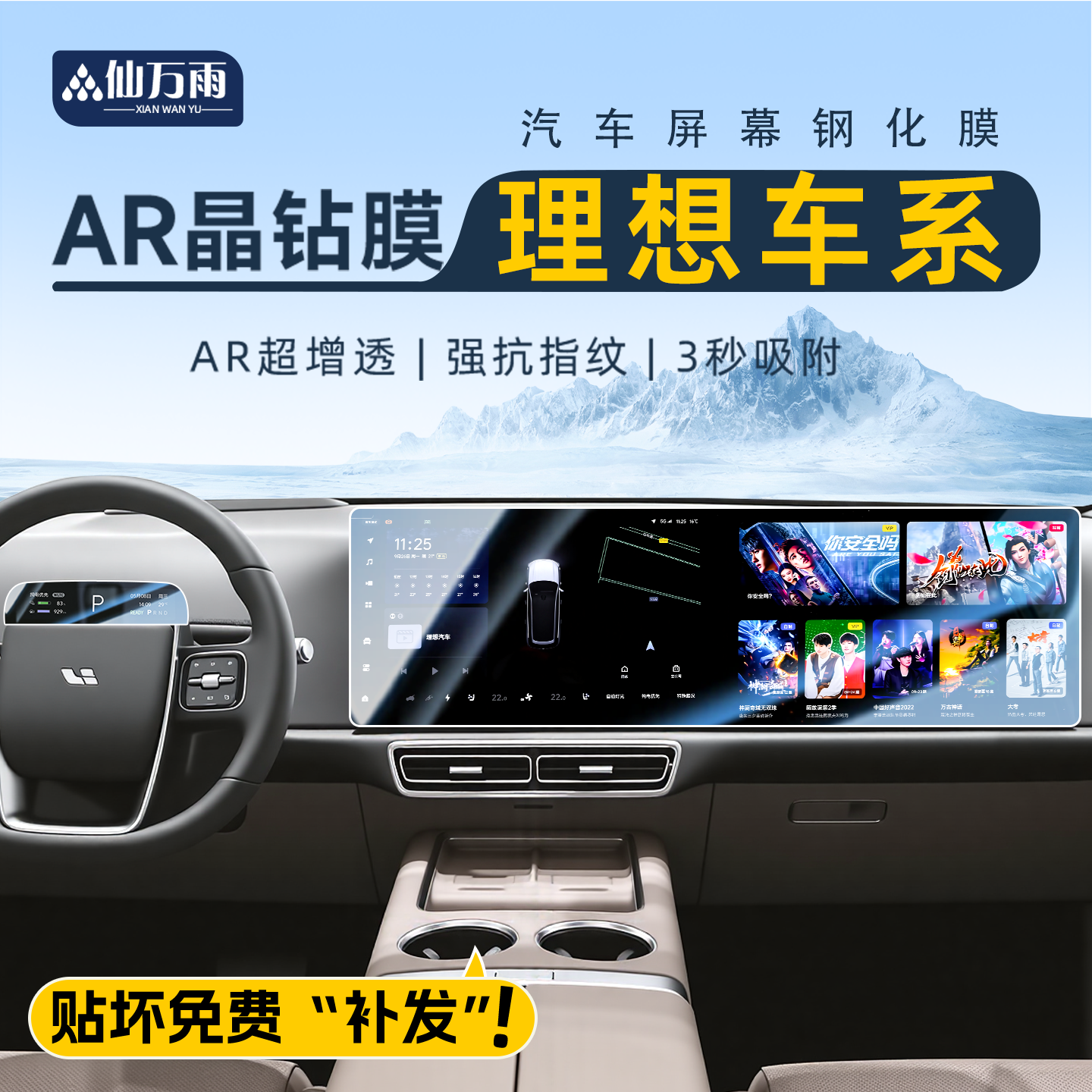 适用理想i6/i8/L6/L7/L8/L9中控屏幕钢化膜导航贴膜保护mega用品