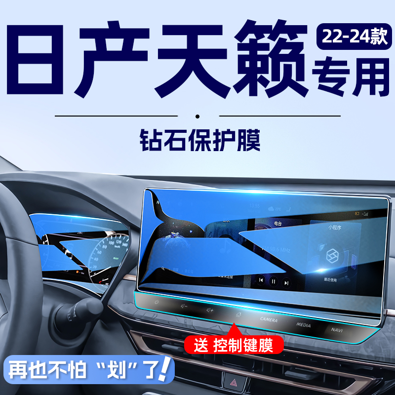 22款专用日产天籁中控导航钢化膜屏幕贴膜改装件汽车内装饰用品24