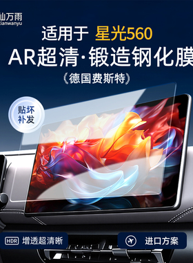 适用26款五菱星光560中控导航膜屏幕钢化膜车内用品改装配件大全