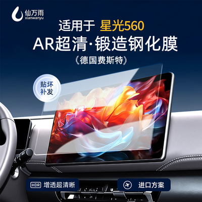 【贴坏补发】五菱星光560钢化膜