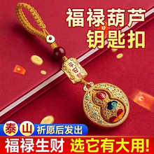 沙金平安葫芦钥匙扣汽车钥匙挂饰挂件男女款式钥匙链福禄礼品精致