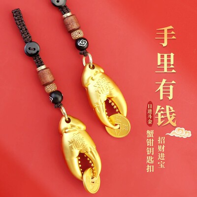 亦铭堂蟹钳黄铜钥匙扣挂件