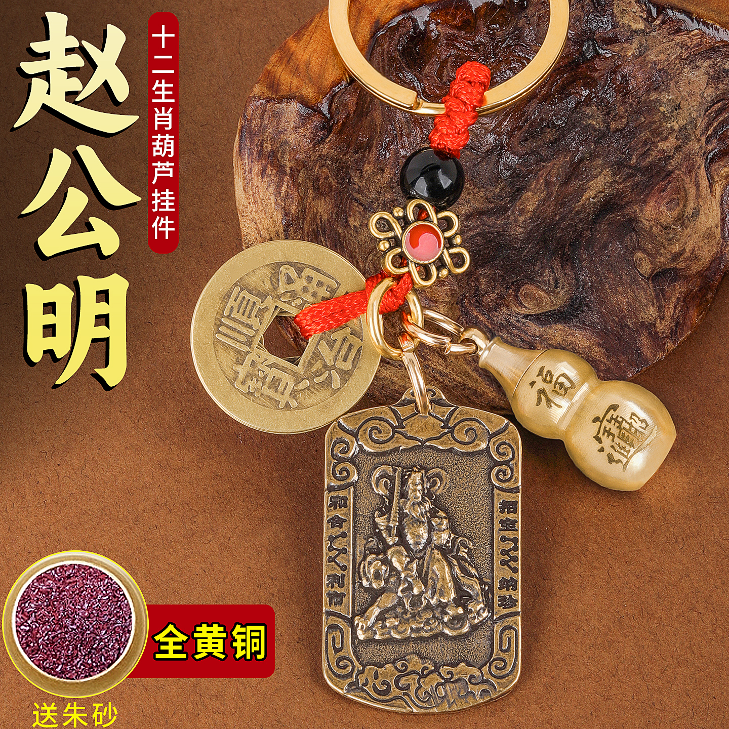 纯黄铜武财神赵公明钥匙扣