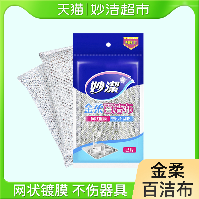 妙洁洗碗海绵布百洁布擦家用厨房钢丝布不伤锅碗清洁布白洁布 家庭/个人清洁工具 百洁布 原图主图