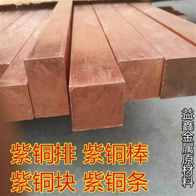 紫铜棒红铜棒紫铜块紫铜排紫铜条实心红铜棒紫铜方棒黄铜棒紫铜板,金属材料及制品,铜材,淘宝优惠券,粉丝福利购,淘宝优惠卷