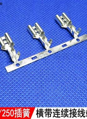 6.3250插簧横带连带接线端子连绕端子黄铜镀锡3000个/卷
