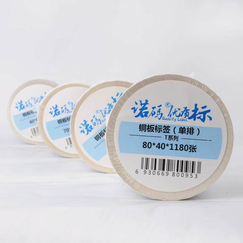 铜板标签纸60-102*304050708090100不干胶条码纸打印纸空白,办公设备/耗材/相关服务,标签打印纸/条码纸,淘宝优惠券,粉丝福利购,淘宝优惠卷