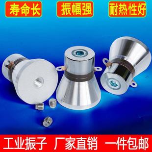 超声波振子超声波振子头发生器换能器震子清洗机振子超声波震
