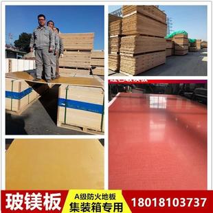 集装箱防火地板活动板房地面板级防火水泥底板玻镁板地板