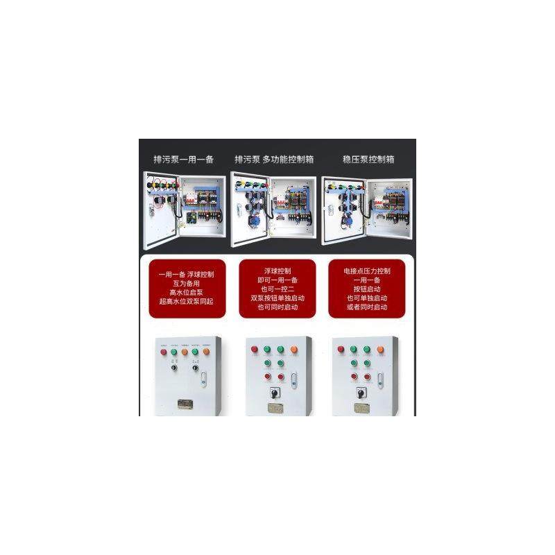 排污水泵控制箱一用一备4稳压泵一控二液位浮球双泵同起配电柜,电子/电工,配电控制柜/控制箱,淘宝优惠券,粉丝福利购,淘宝优惠卷