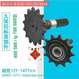 久保田488588888收割机扶禾驱动张紧链轮齿轮链牙12齿14