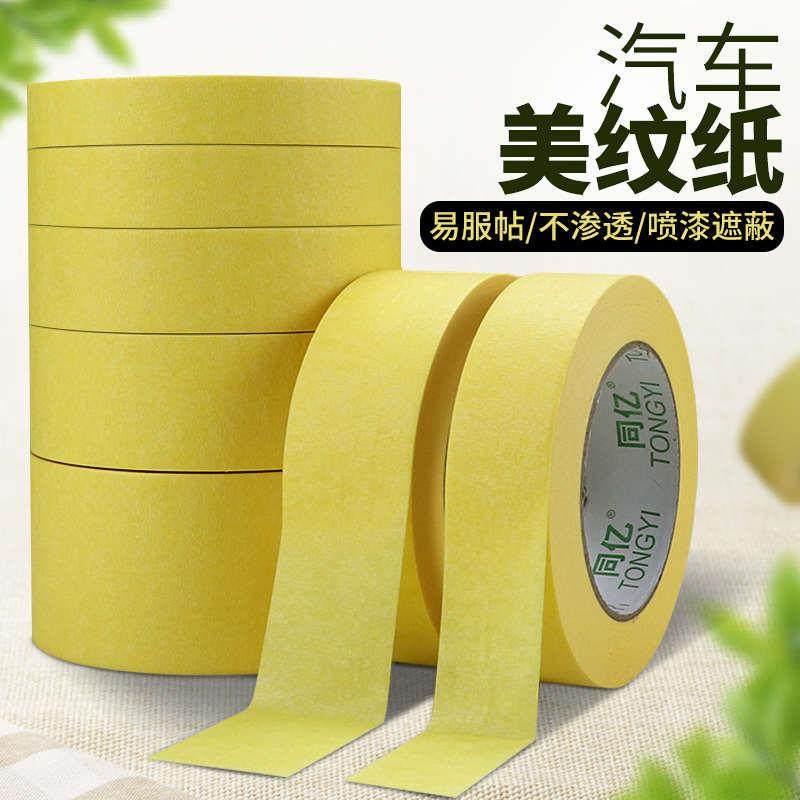 黄色高粘美纹纸胶带分色纸真石漆汽车喷漆装修50米长胶带纸汽车喷,文具电教/文化用品/商务用品,胶带/胶纸/胶条,淘宝优惠券,粉丝福利购,淘宝优惠卷
