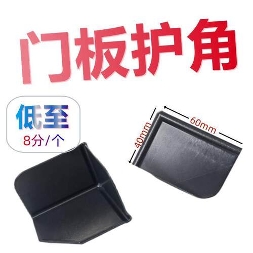 60mm塑料护角黑色纸箱打包保护角家具打包防撞角塑料包角三面