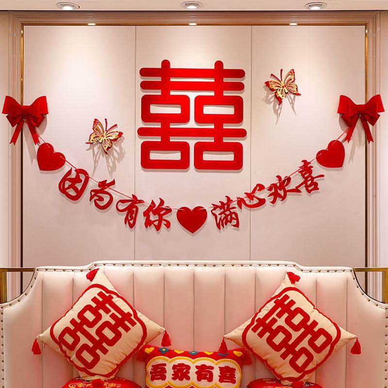 婚房布置套装男方新房客厅女方卧室背景墙装饰拉花喜字婚礼用品,节庆用品/礼品,拉花,淘宝优惠券,粉丝福利购,淘宝优惠卷
