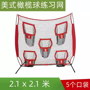 便携式橄榄球网四分位五个口传球训练网棒球垒球足球射门飞盘网