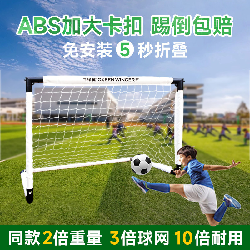 绿翼足球球门ABS材质升级加固图片
