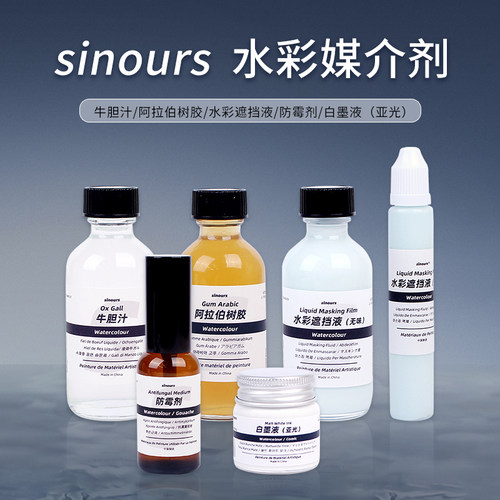 sinours水彩媒介留白胶留白液