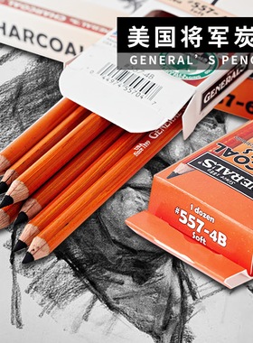 美国进口将军牌炭笔单支general's美院派推荐黑白色软硬质炭绘画素描高光笔558HB2B6B学生美术生考试铅炭精笔