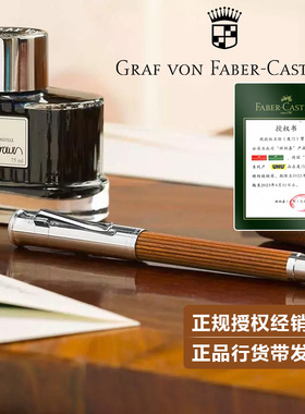 行货联保德国进口FABER CASTELL辉柏嘉GVFC伯爵经典classic系列原木色铂金18K金尖钢笔马卡萨巴西苏木纯银笔