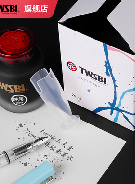 twsbi三文堂墨水学生用彩色墨水瓶非碳素钢笔墨水玻璃蘸水笔不堵笔蓝黑钢笔水黑/红色大瓶通用墨水