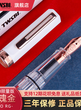 twsbi三文堂ECO钢笔玫瑰金白色学生专用男士商务透明大容量练字书法笔礼物送礼定制活塞上墨刚笔