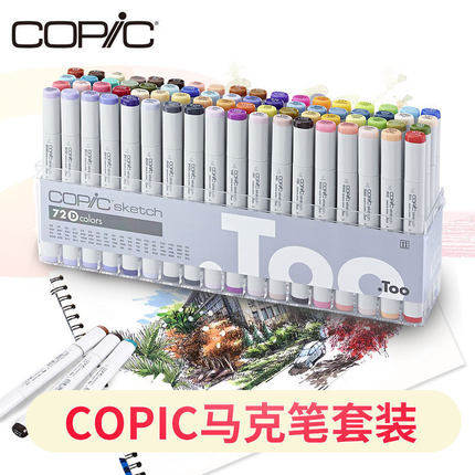 COPIC马克笔12色酒精油性动漫